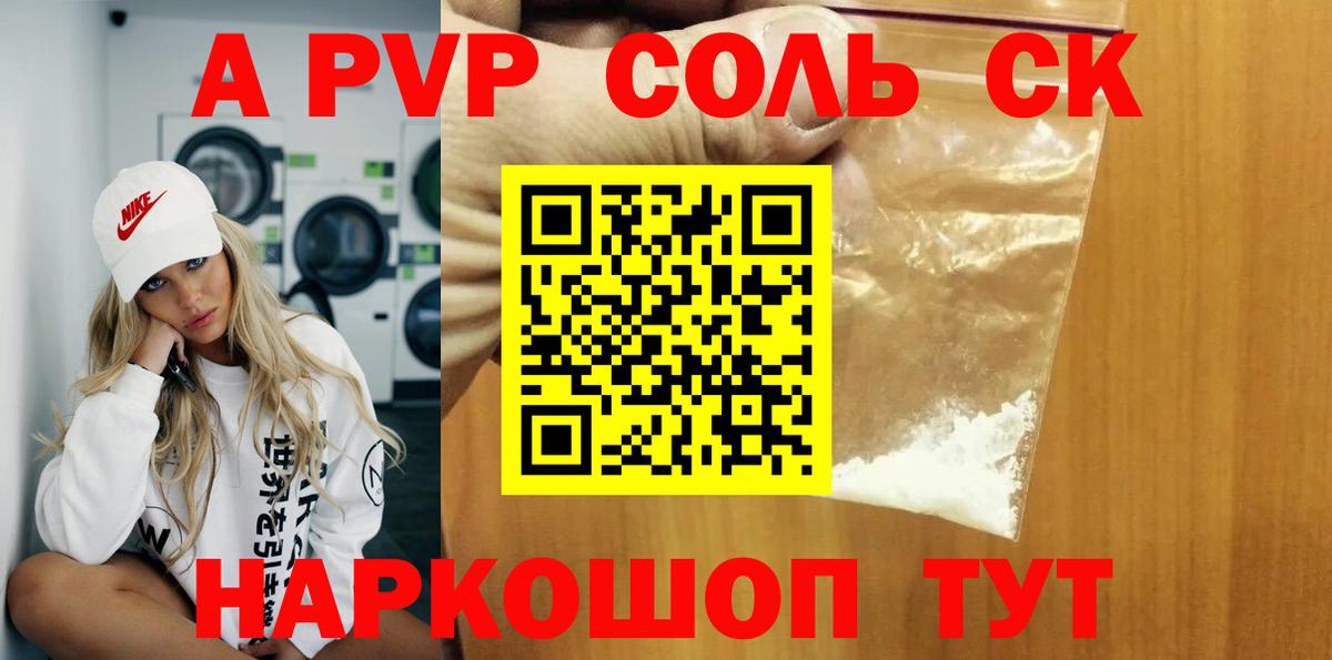 Ахтубинск  А ПВП Crystall  A PVP  Вход с VPN  Alpha-PVP СК КРИС 