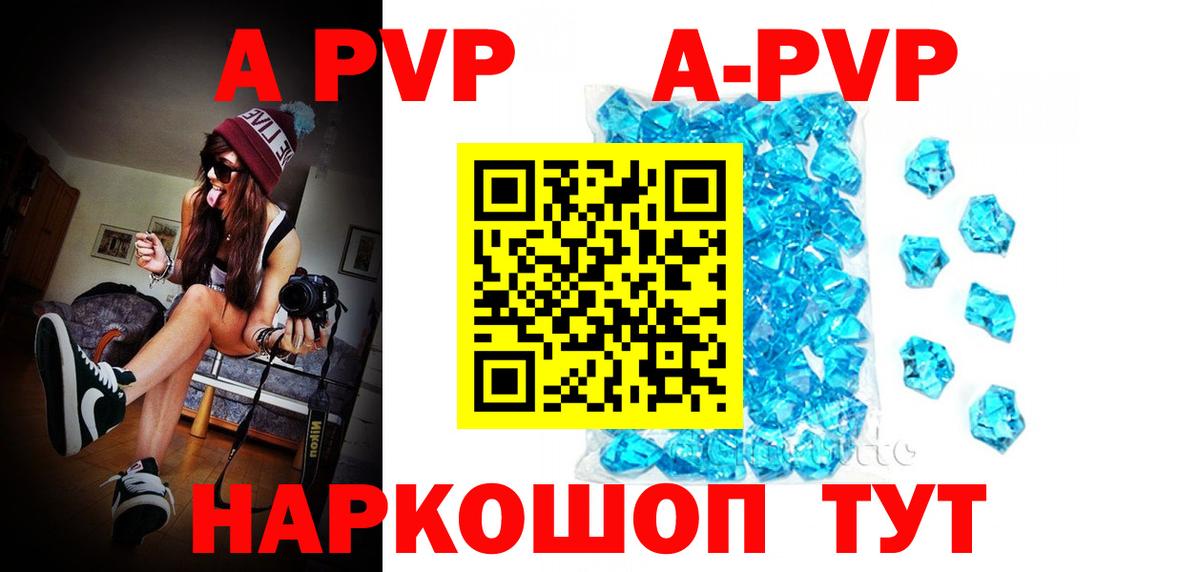 Alfa_PVP Crystall Ахтубинск