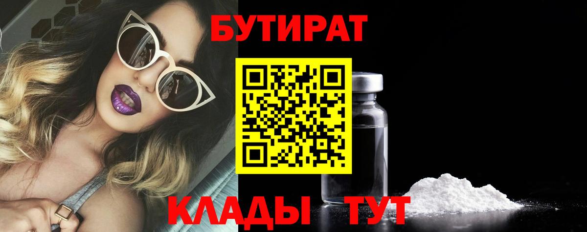 Ахтубинск  Бутират  Вход с VPN  Бутират жидкий экстази 