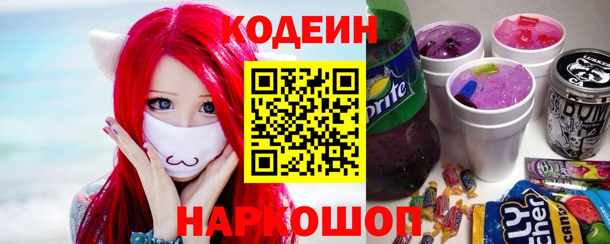 Кодеиновый сироп Lean напиток Lean (лин) Ахтубинск