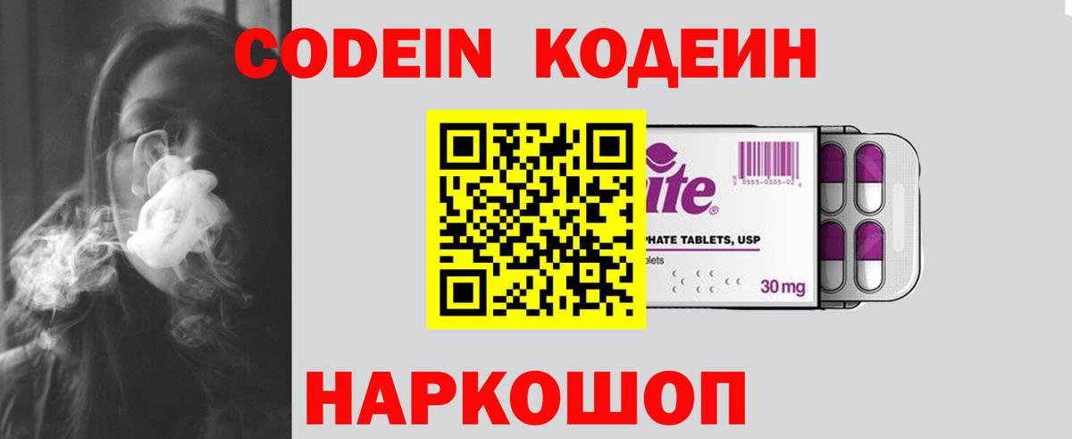 Ахтубинск  Кодеиновый сироп Lean Purple Drank  Вход с VPN 