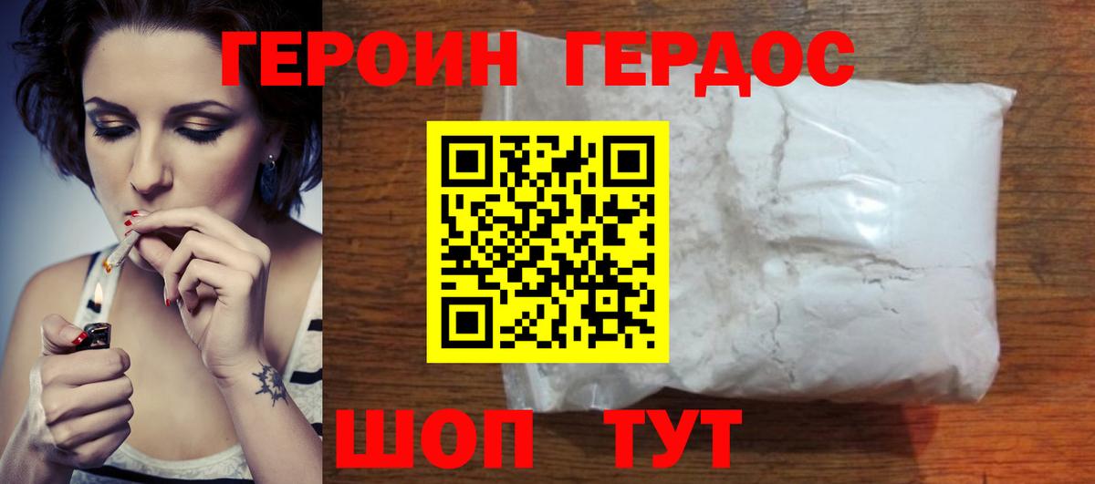 Героин Heroin  Вход с VPN  Ахтубинск 