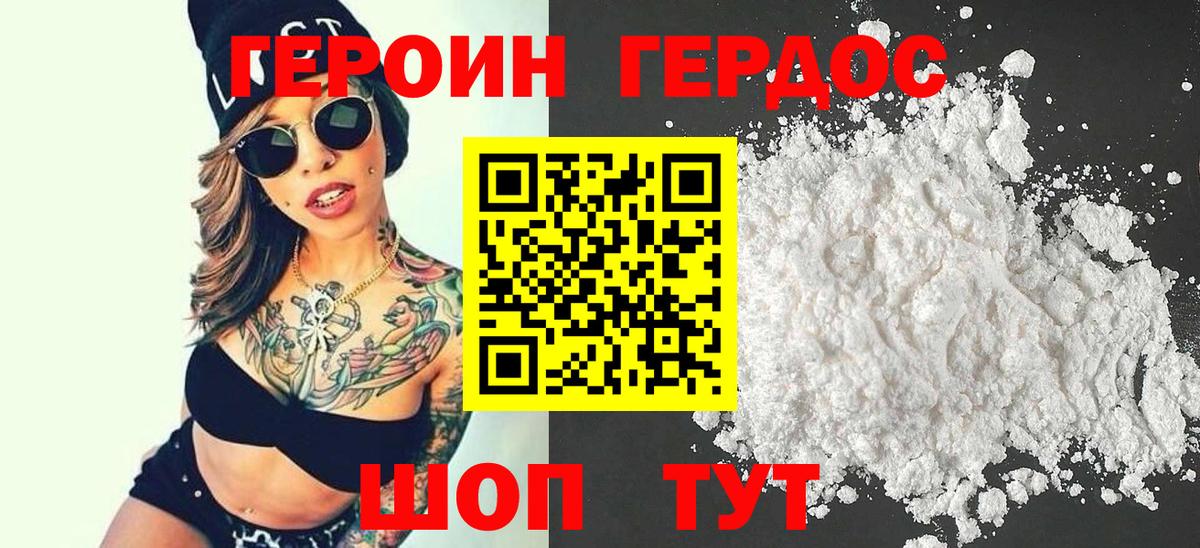 ГЕРОИН гречка Ахтубинск