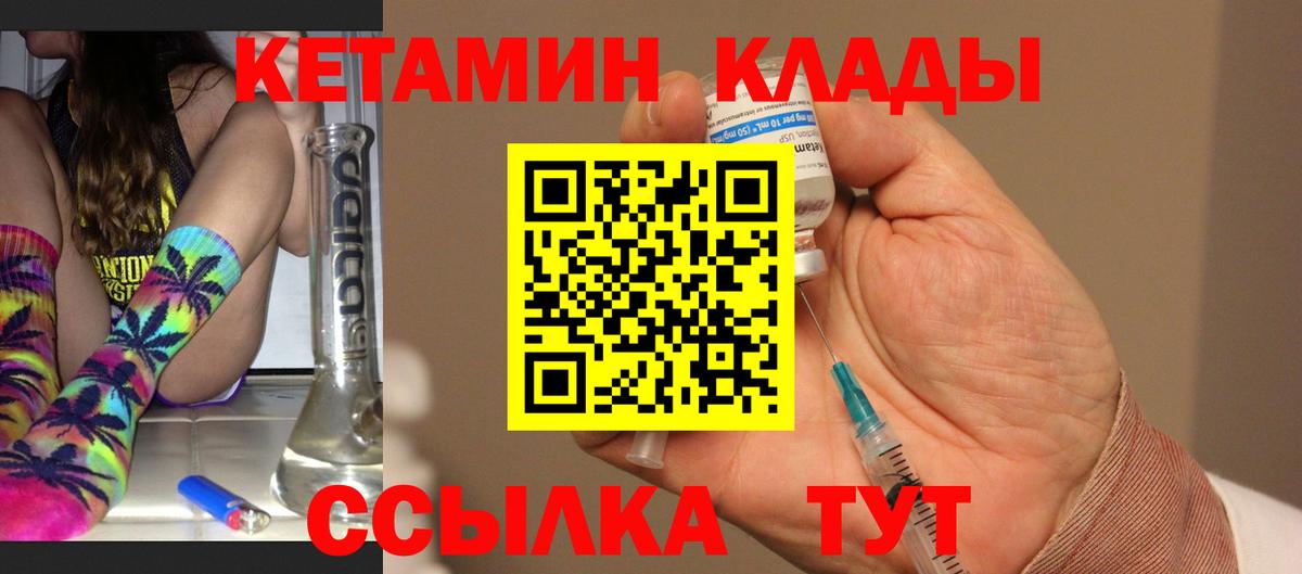 Ахтубинск  КЕТАМИН ketamine  Вход с VPN  КЕТАМИН VHQ 