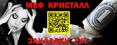 мяу мяу кристалл Братск