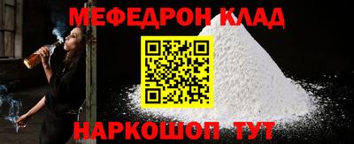 мяу мяу кристалл Братск