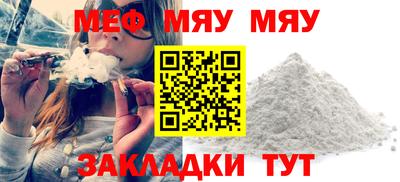мяу мяу кристалл Братск