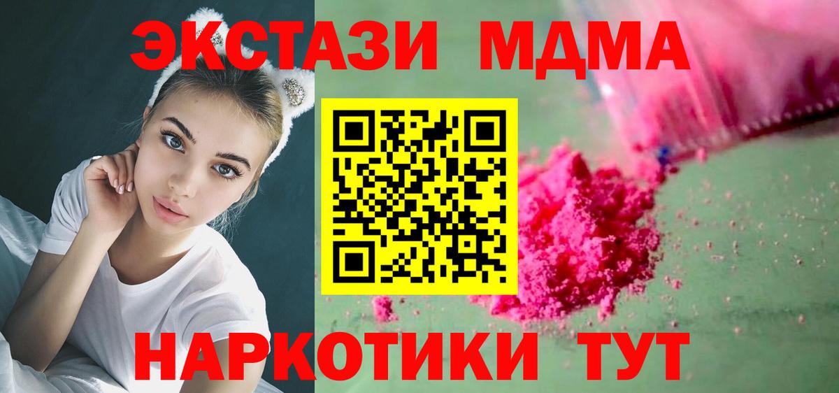 МДМА кристаллы  Вход с VPN  Ахтубинск  MDMA  MDMA кристаллы 