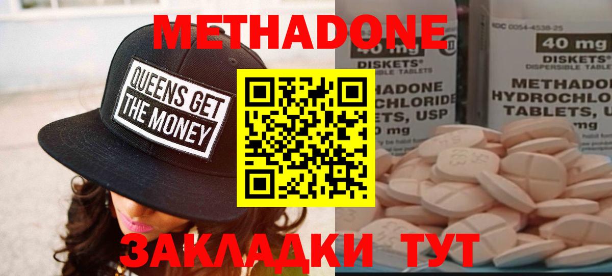 Метадон мёд Ахтубинск