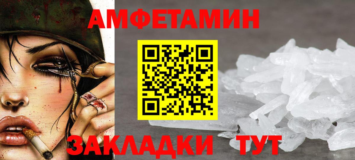 МЕТАМФЕТАМИН кристалл Ахтубинск